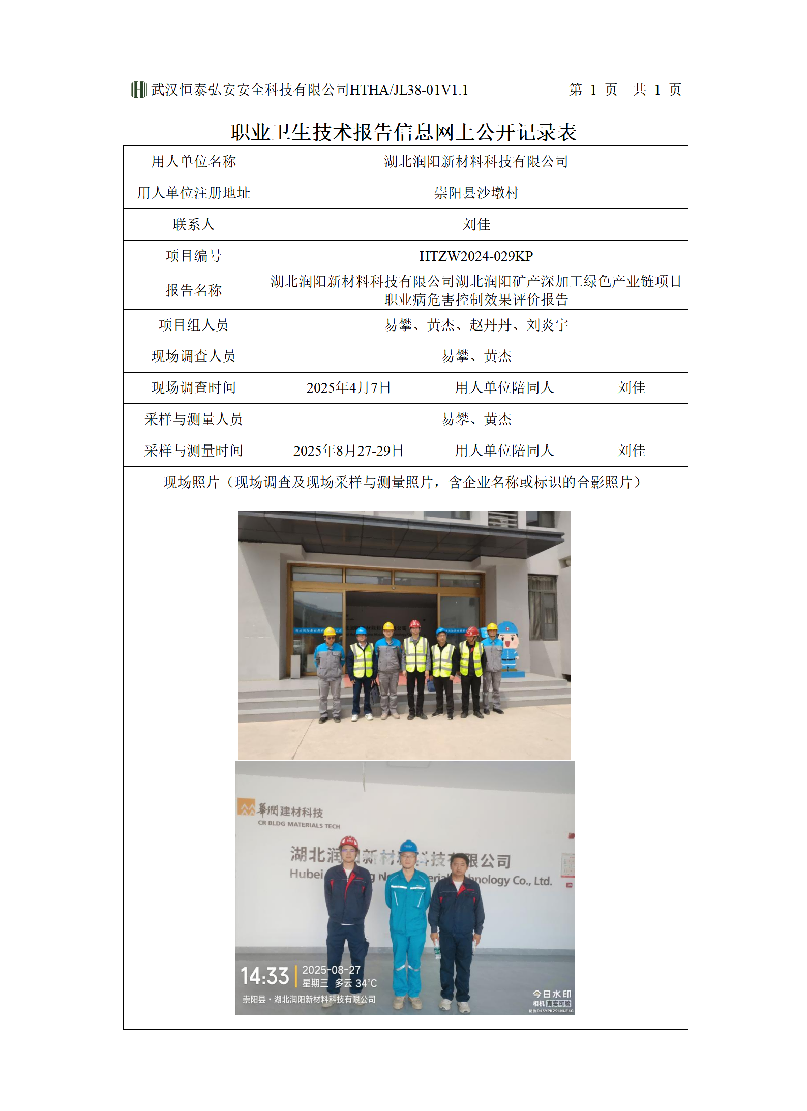 15、38-01V1.1职业卫生技术报告信息网上公开记录表_01(1).png