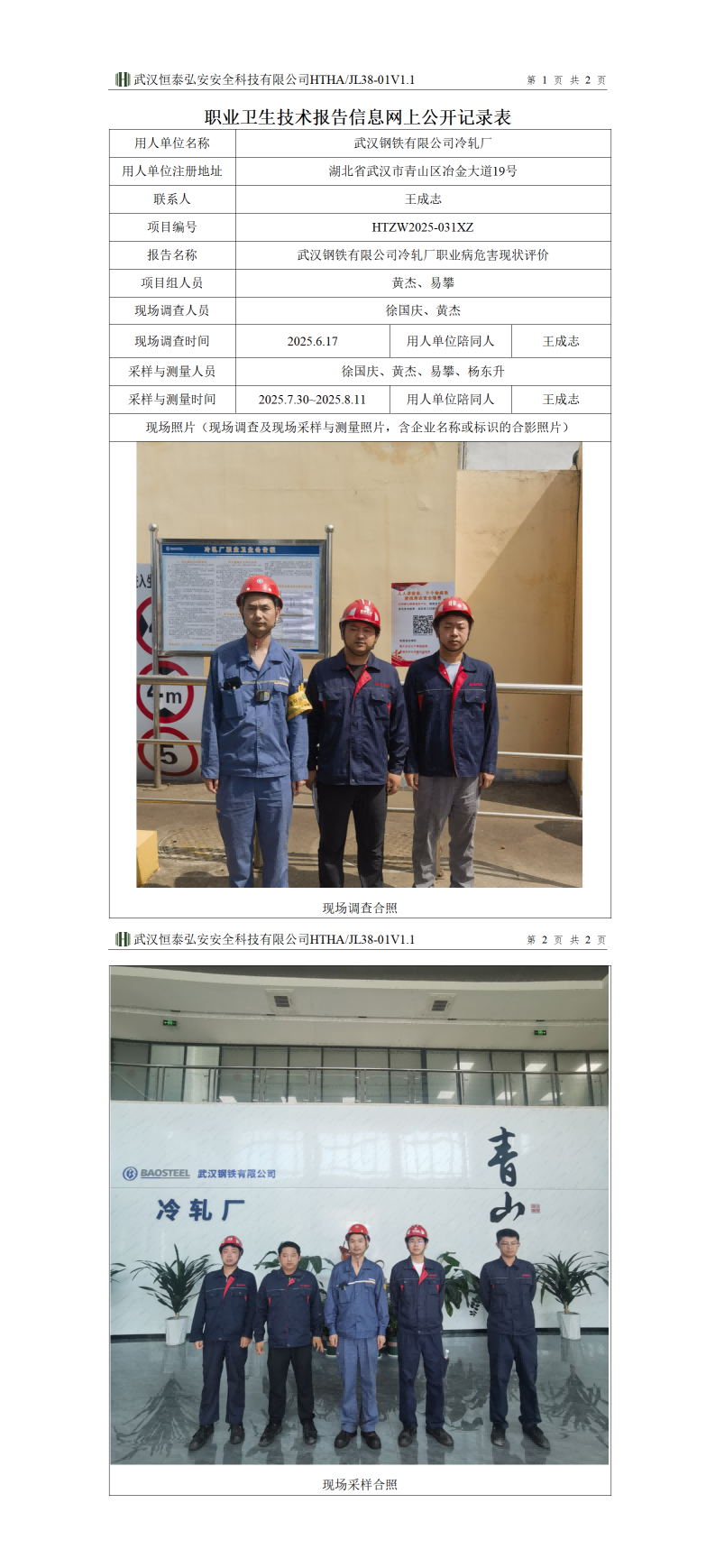 HTZW2025-031XZ职业卫生技术报告信息网上公开记录表_01(1).png