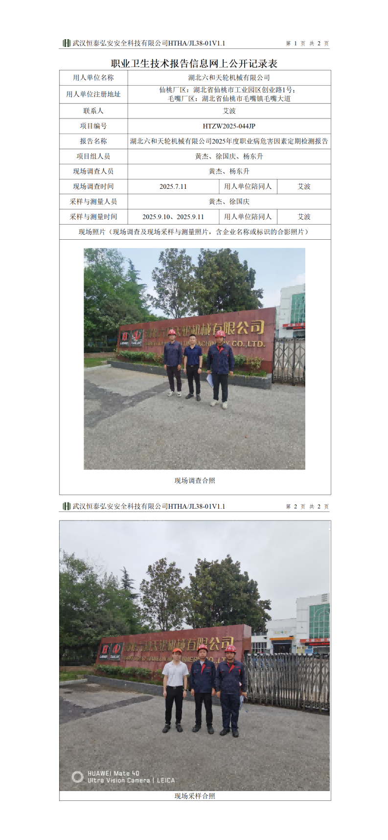 HTZW2025-044JP职业卫生技术报告信息网上公开记录表_01(1).png