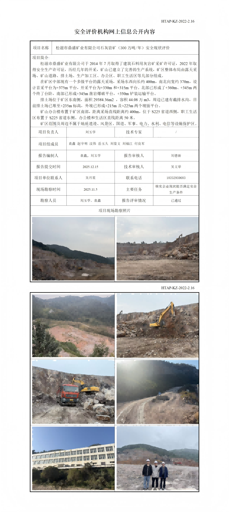 2.16安全评价机构网上信息公开（运营改善部网上信息公开）_01(1).png