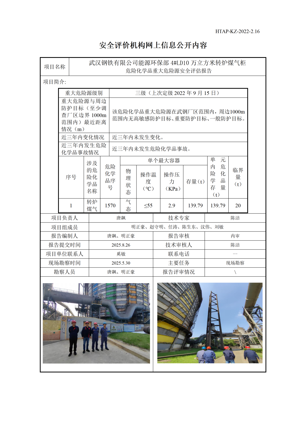 2.16安全评价机构网上信息公开（4#LD））_01(1).png