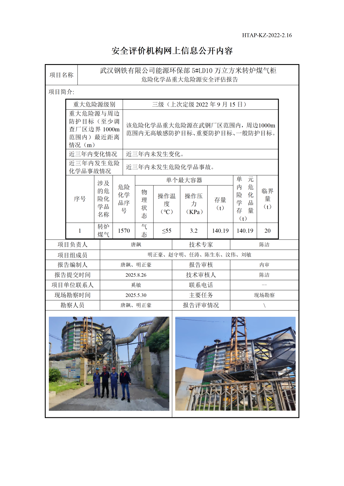 2.16安全评价机构网上信息公开（5#LD)）_01(1).png