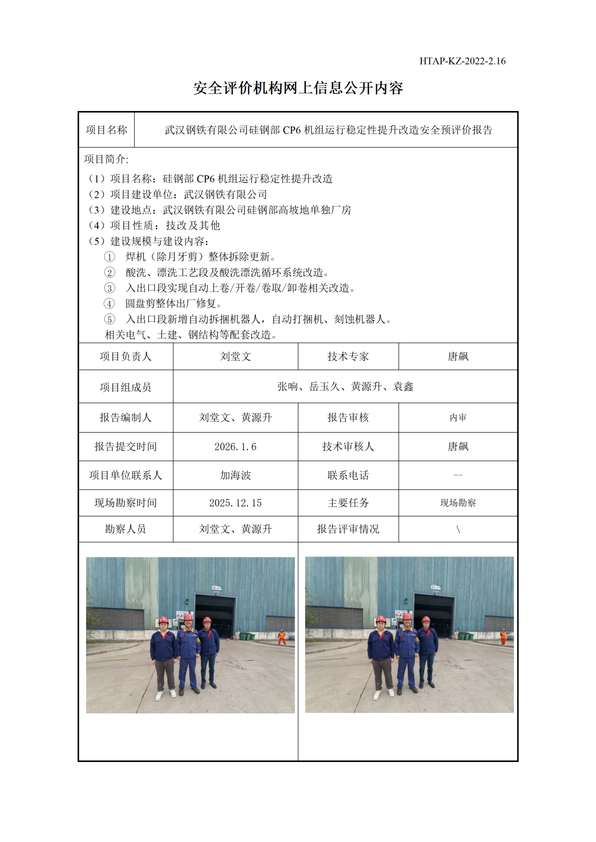 2.16安全评价机构网上信息公开（康宁）_01(1).png