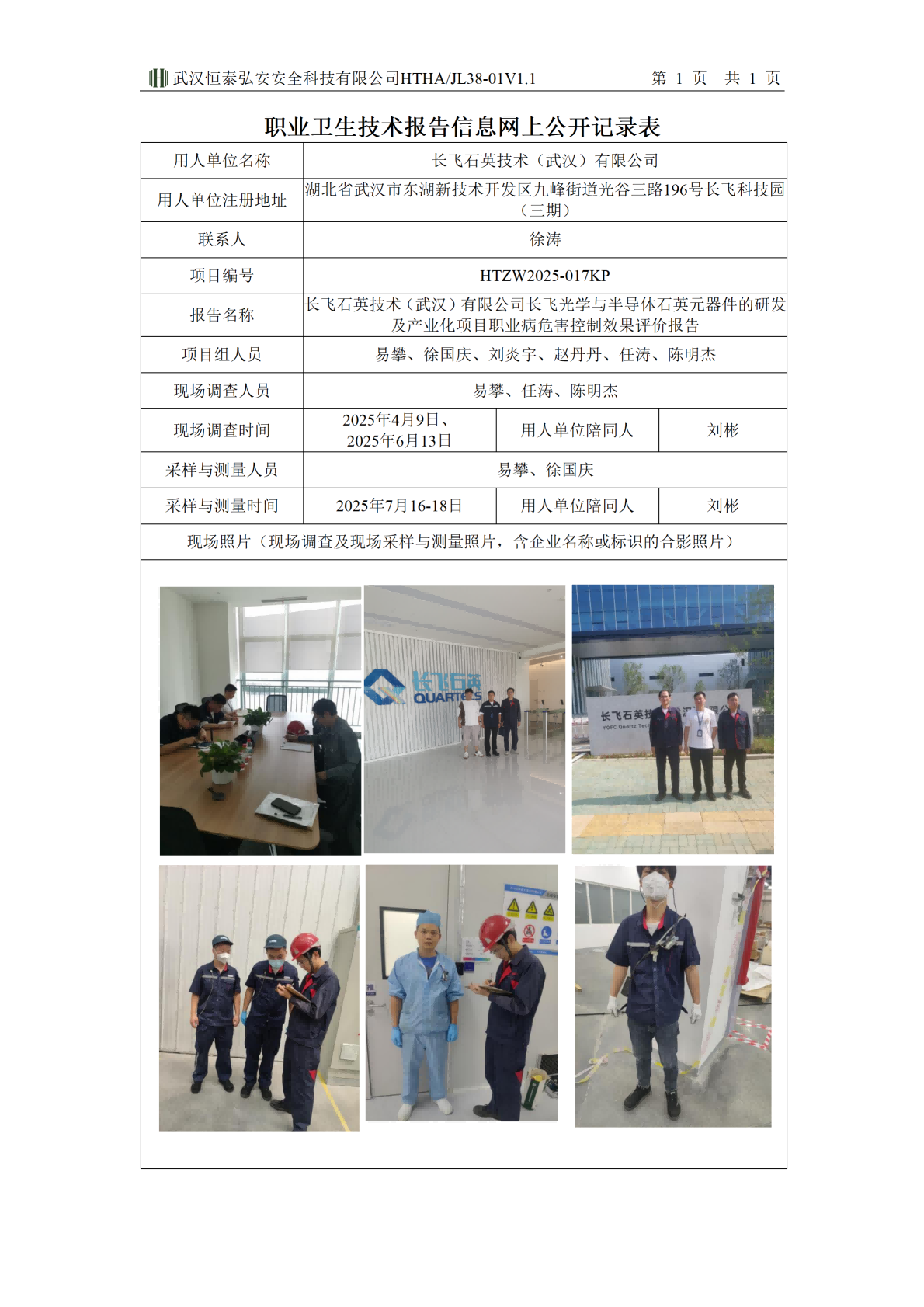 15、38-01V1.1职业卫生技术报告信息网上公开记录表(1)_01(1).png