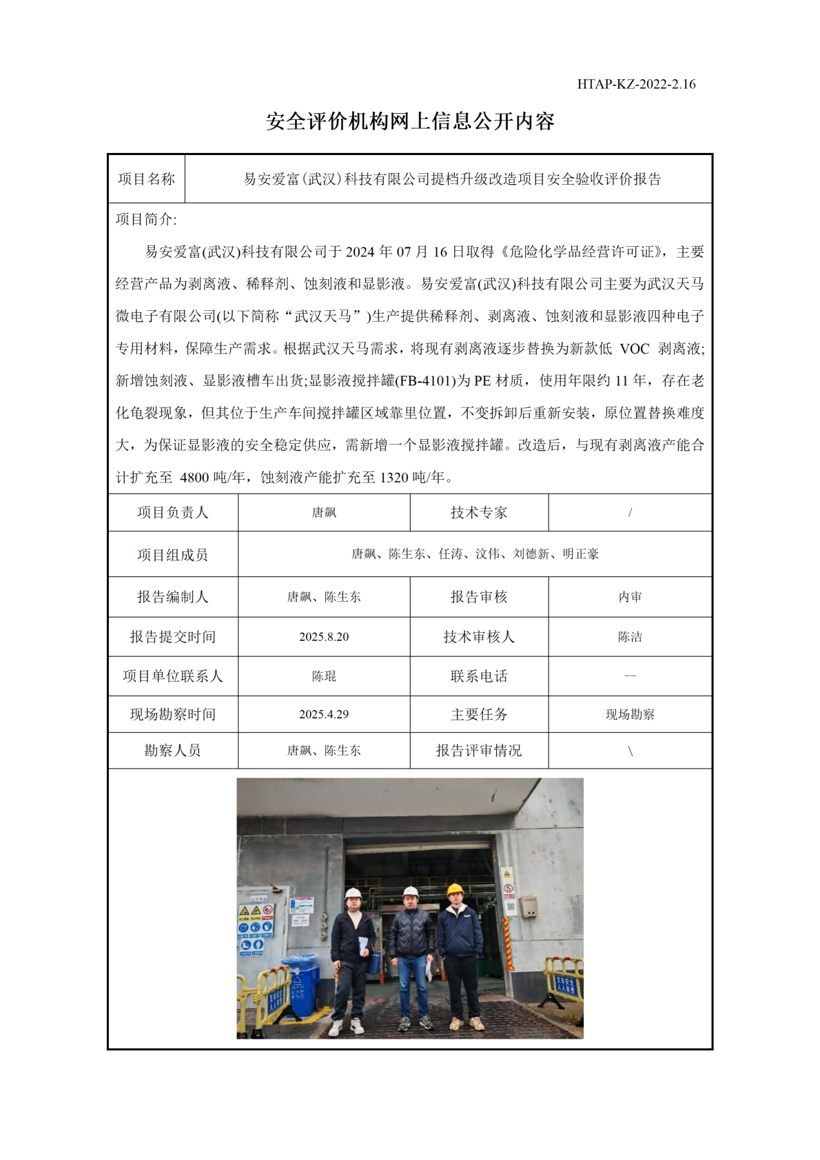 2.16安全评价机构网上信息公开（运营改善部网上信息公开）_01(1).png
