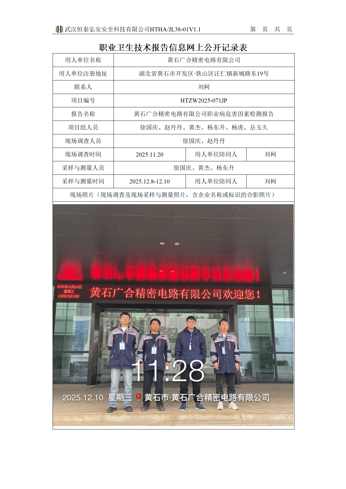 38-01V1.1职业卫生技术报告信息网上公开记录表_01(1).png