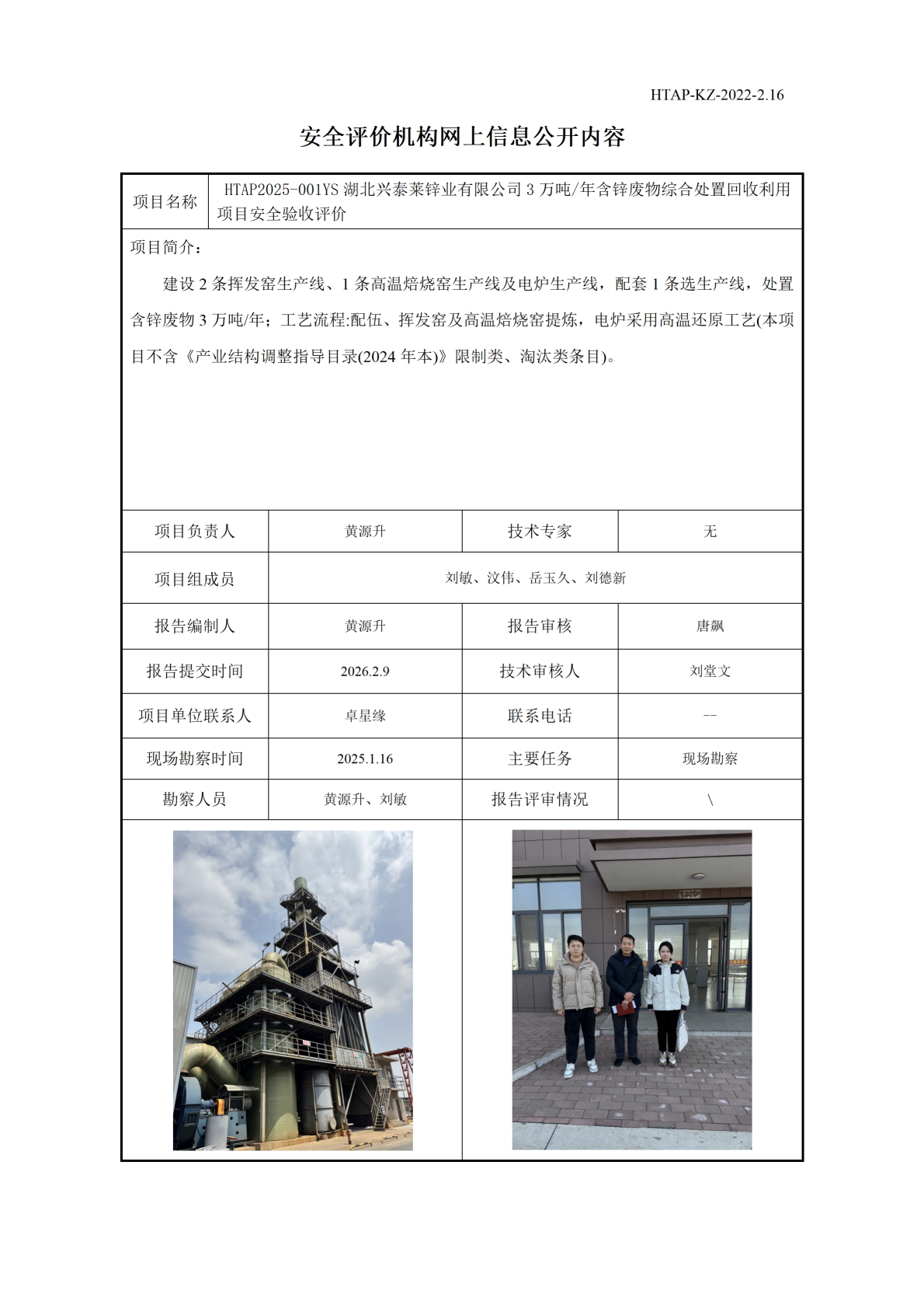 2.16安全评价机构网上信息公开（运营改善部网上信息公开）_01(1).png