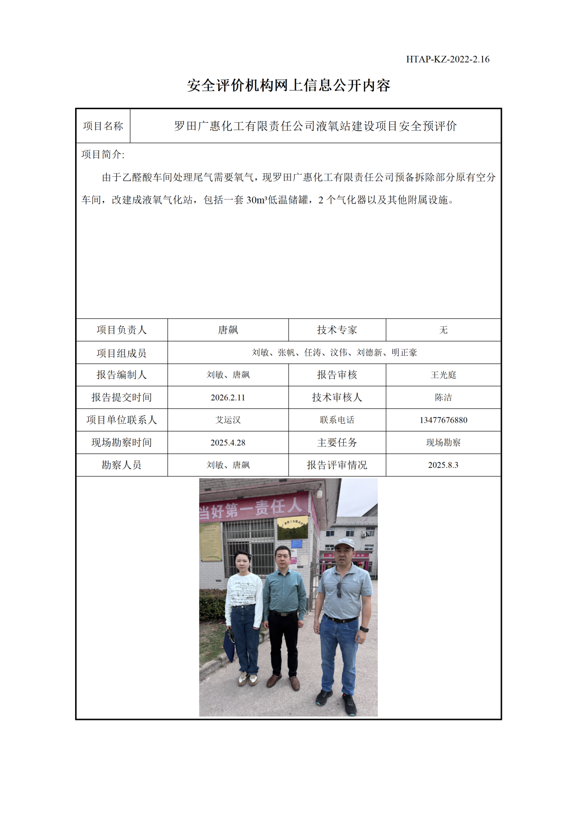2.16安全评价机构网上信息公开（运营改善部网上信息公开）(1)_01(1).png