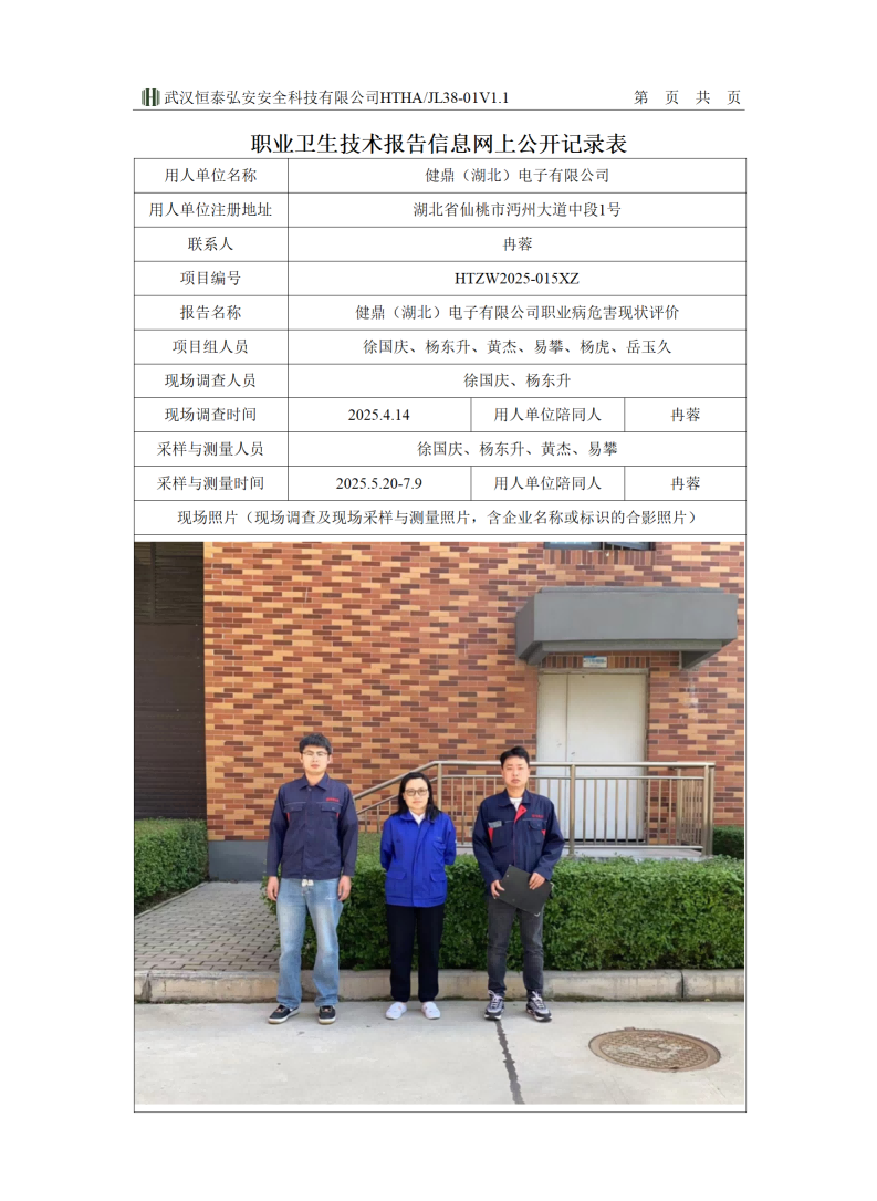 38-01V1.1职业卫生技术报告信息网上公开记录表_01(1).png