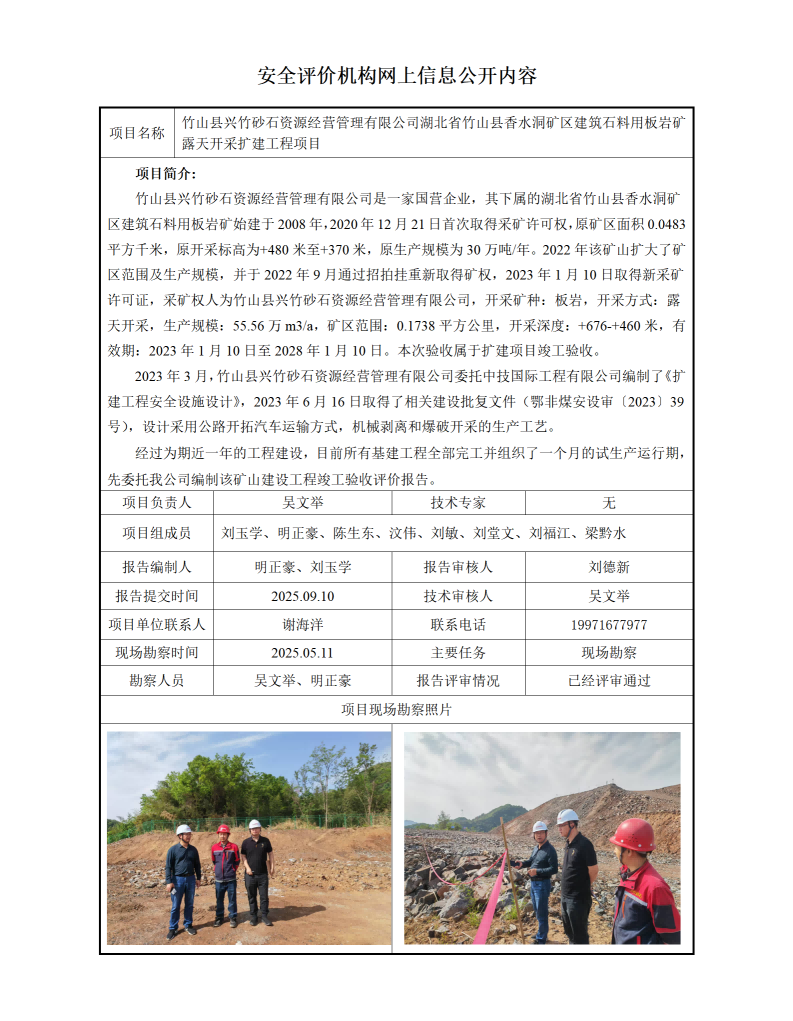 17安全评价机构网上信息公开（运营改善部网上信息公开）_01(1).png