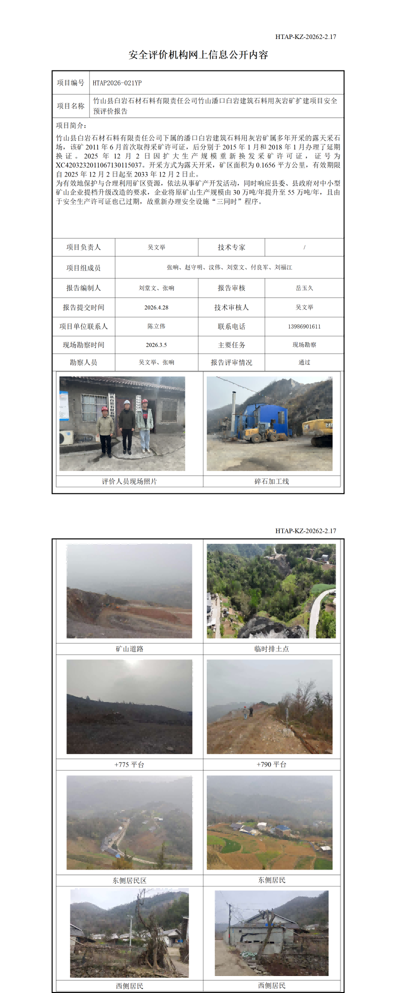 2.17安全评价机构网上信息公开（运营改善部网上信息公开）_01(2).png