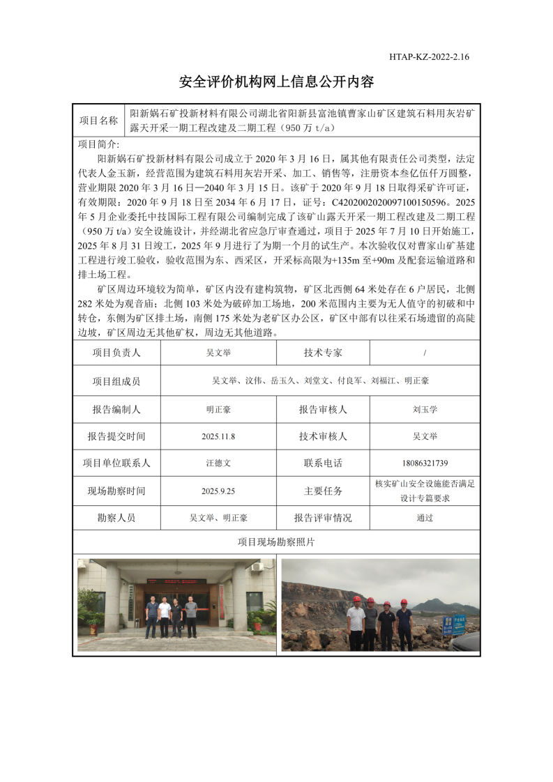 曹家山过控扫描2_35(1)(1).png