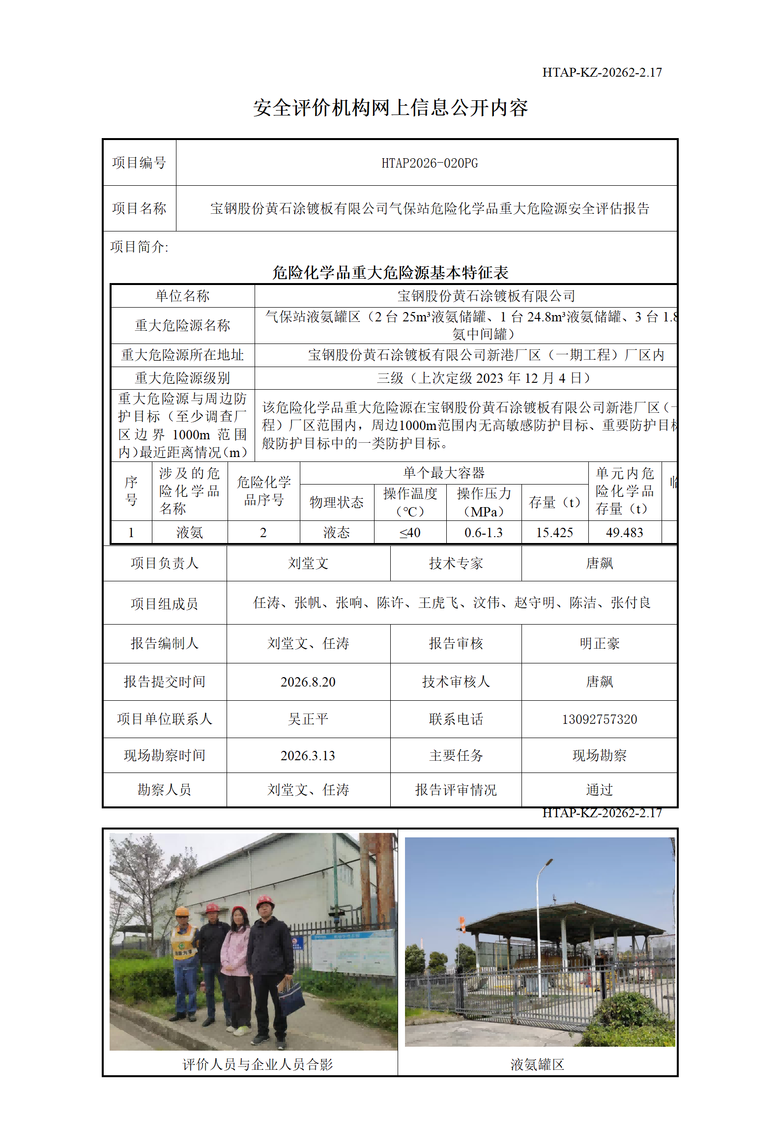 2.17安全评价机构网上信息公开（运营改善部网上信息公开）_01(1).png