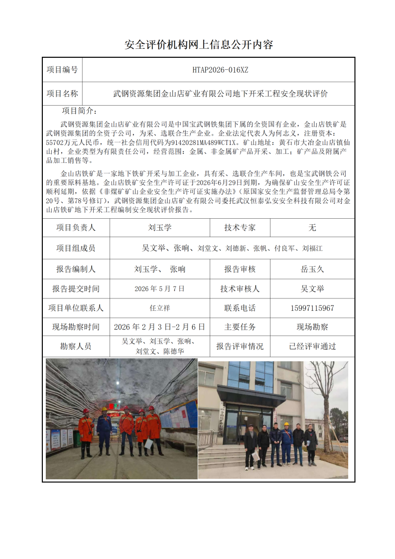 金山店铁矿业绩公示表_01(1).png