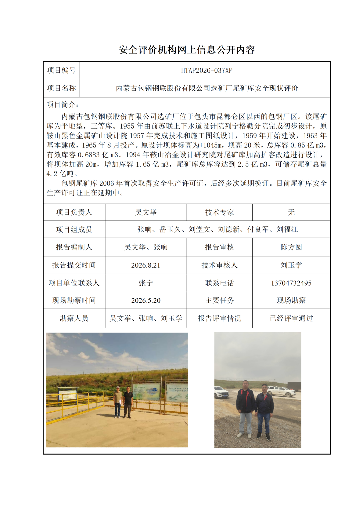尾矿库业绩公示_01(1).png