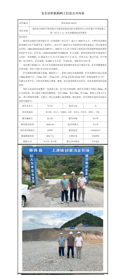 安全评价机构网上信息公开内容_01(1)(1).png