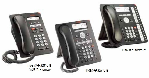 Avaya 话机终端