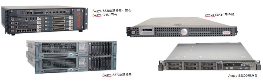 Avaya服务器和网关介绍