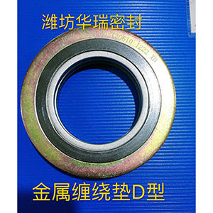 金属缠绕垫片