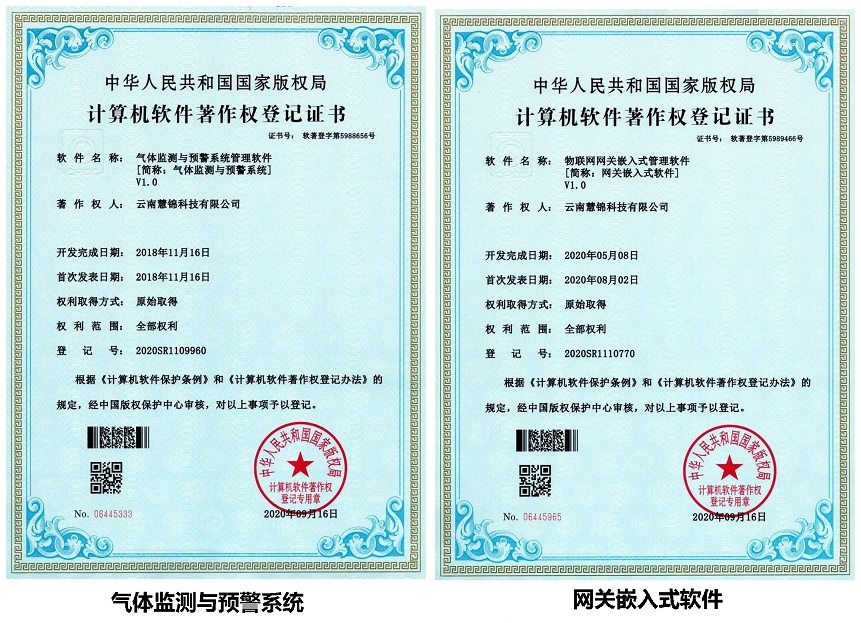 公司多项软件著作 权获版权登记