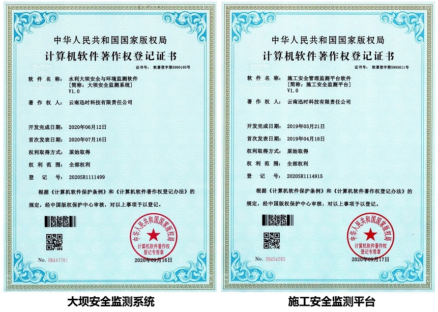 软件著作权证书-xs.jpg