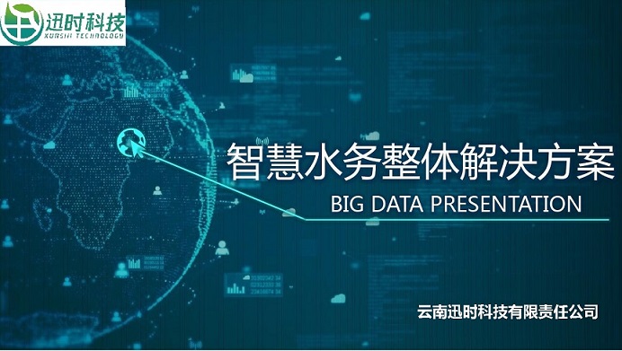 水利部启动智慧水利先行先试工作