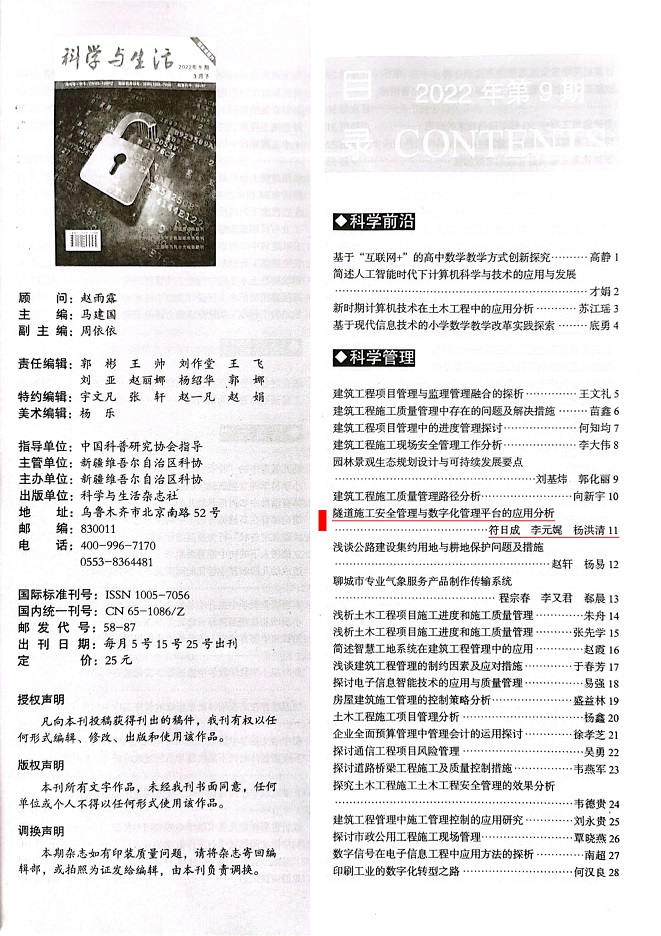 科学与生活论文发表（国家级期刊）_2.jpg