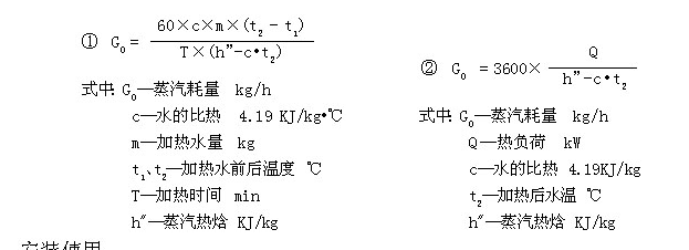 浸没式汽水加热器计算公式 浸没式汽水加热器计算公式