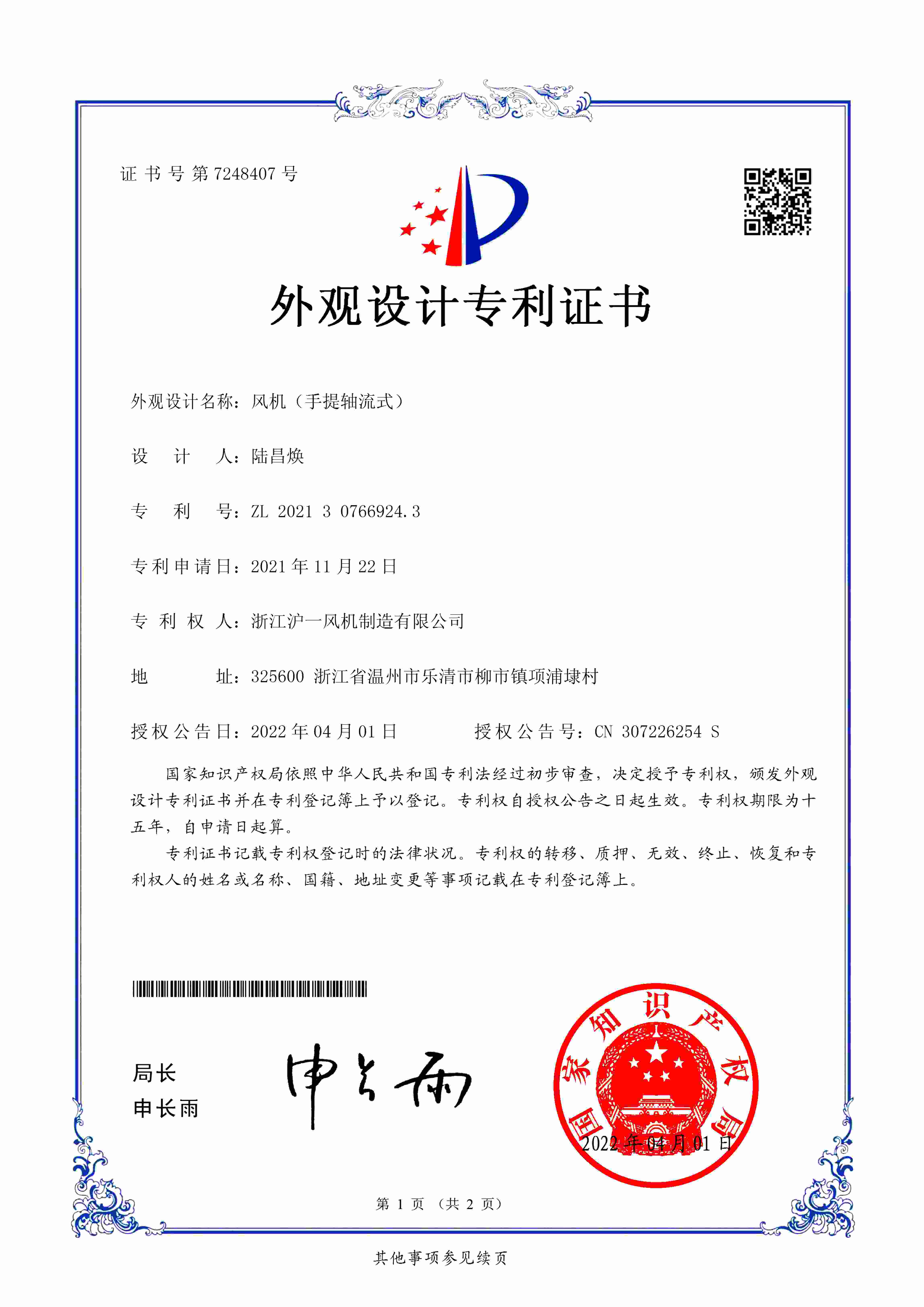 外观专利