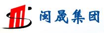 闽晟集团城建发展有限公司