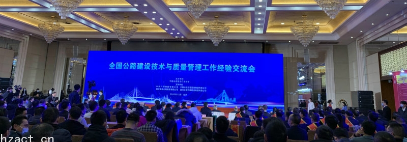 2020年全国公路建设技术与质量管理工作经验交流会及领取公路工法证书