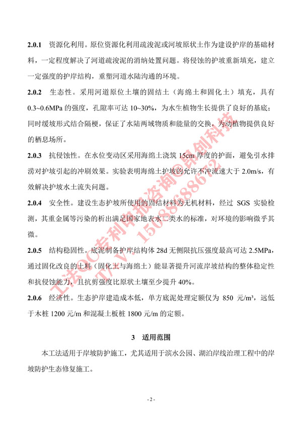 2. 工法文本-疏浚底泥再生利用生态滨岸修复施工工法_2.jpg