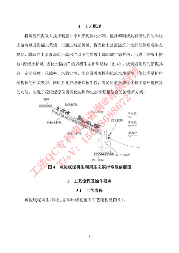 2. 工法文本-疏浚底泥再生利用生态滨岸修复施工工法_3.jpg