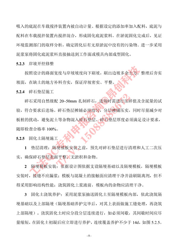2. 工法文本-疏浚底泥再生利用生态滨岸修复施工工法_8.jpg
