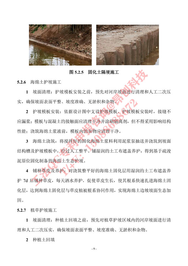 2. 工法文本-疏浚底泥再生利用生态滨岸修复施工工法_9.jpg