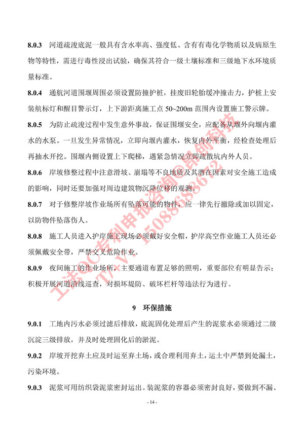 2. 工法文本-疏浚底泥再生利用生态滨岸修复施工工法_14.jpg