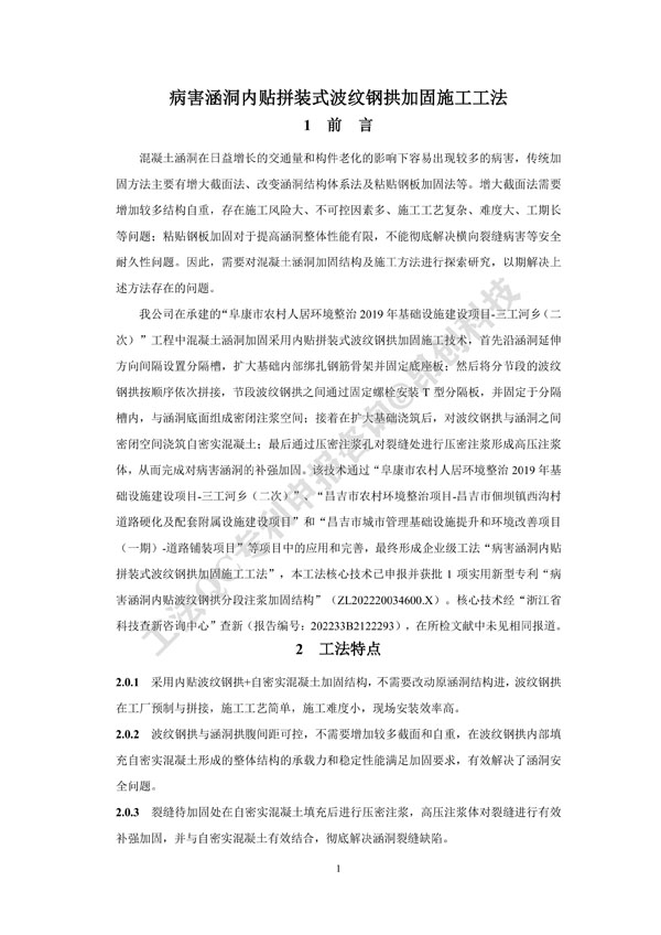 2021-2022年度新疆维吾尔自治区级工法《病害涵洞内贴拼装式波纹钢拱加固施工工法》