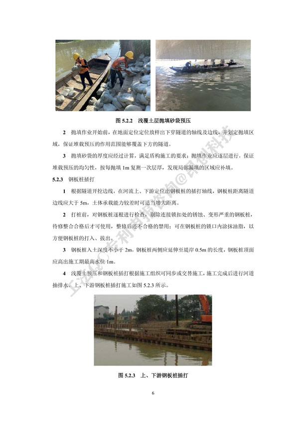 2. 工法文本-浅埋盾构隧道抛填注浆结合沉降-上浮控制施工工法_6.jpg
