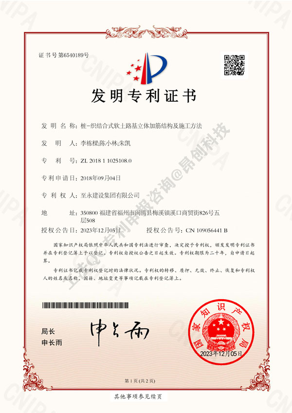 发明专利《桩-织结合式软土路基立体加筋结构及施工方法》