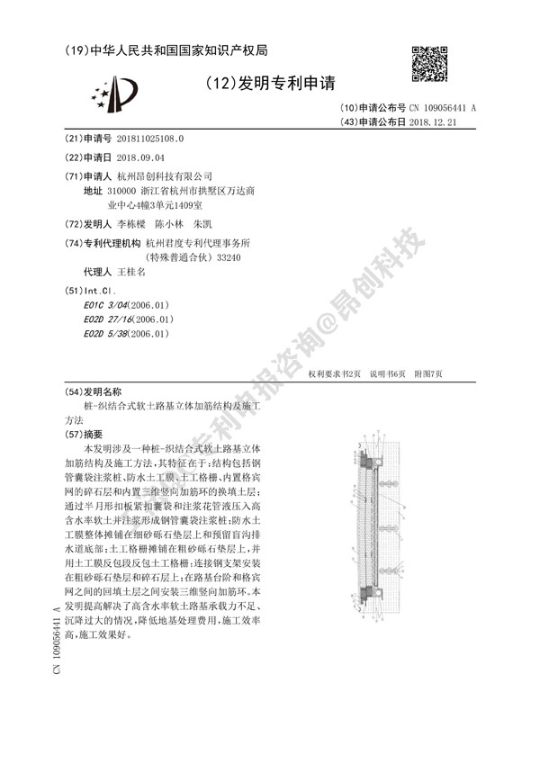 CN201811025108_FullTextImage_1.jpg