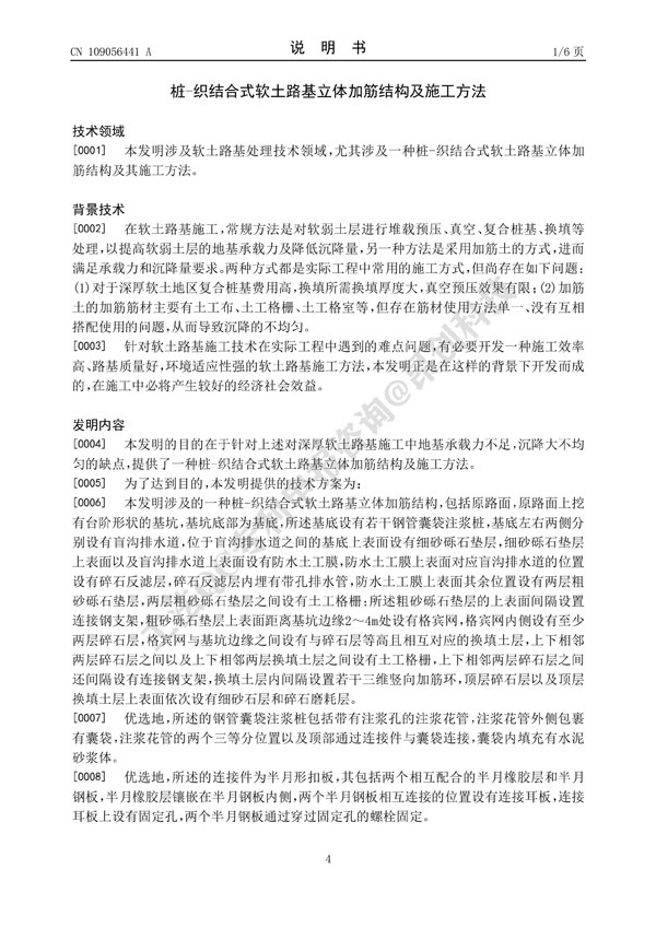 CN201811025108_FullTextImage_4.jpg