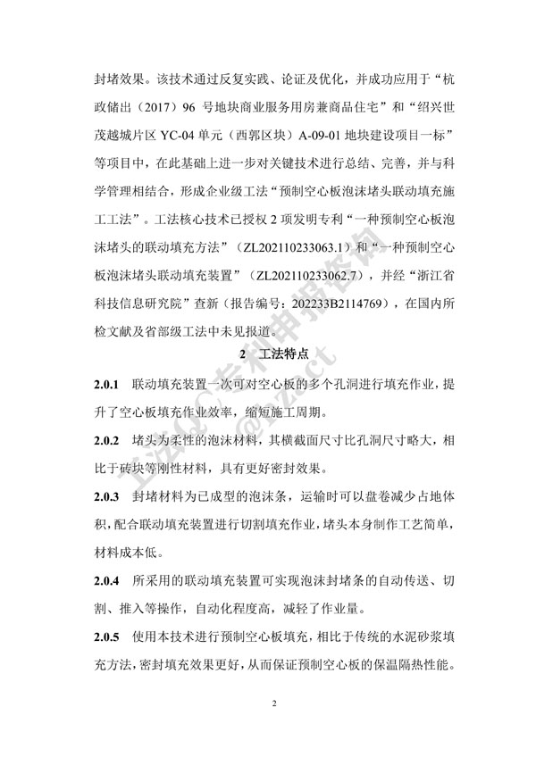 预制空心板泡沫堵头联动填充施工工法_3.jpg