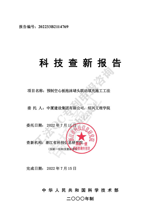 预制空心板泡沫堵头联动填充施工工法_6.jpg