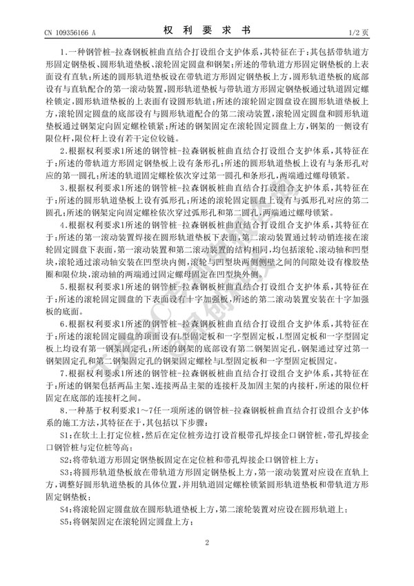 CN201811313082_FullTextImage_2.jpg
