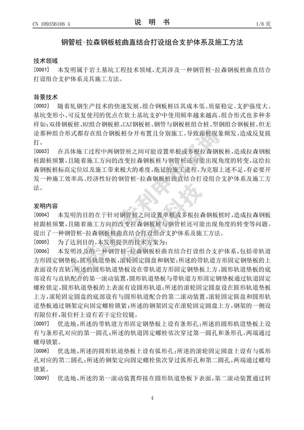 CN201811313082_FullTextImage_4.jpg