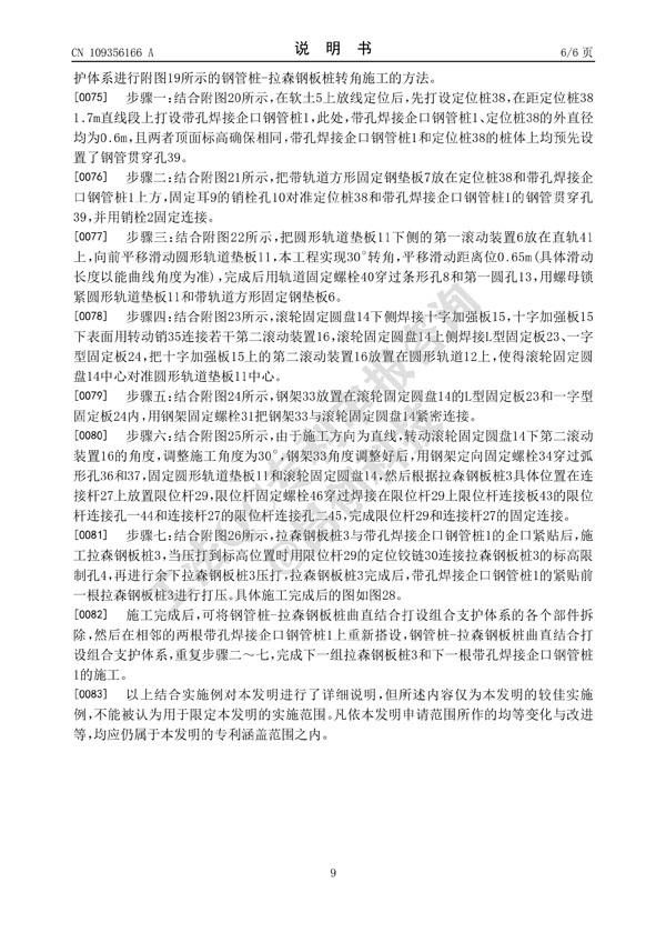 CN201811313082_FullTextImage_9.jpg