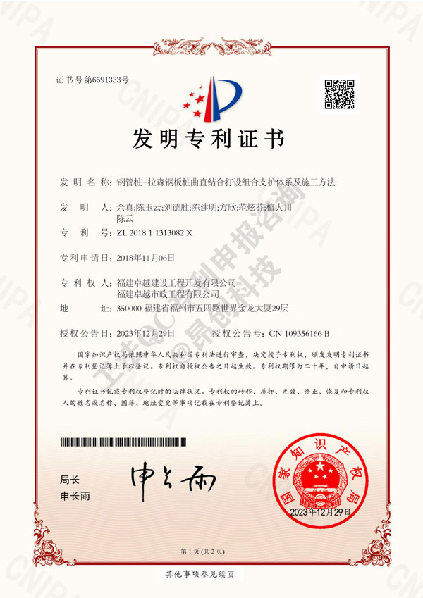 冶金行业工法《PC钢管钢板桩组合式曲直插打施工工法》和发明专利《钢管桩-拉森钢板桩曲直结合打设组合支护体系及施工方法》