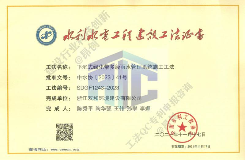 水利行业工法《下沉式绿地多级雨水管理系统施工工法》