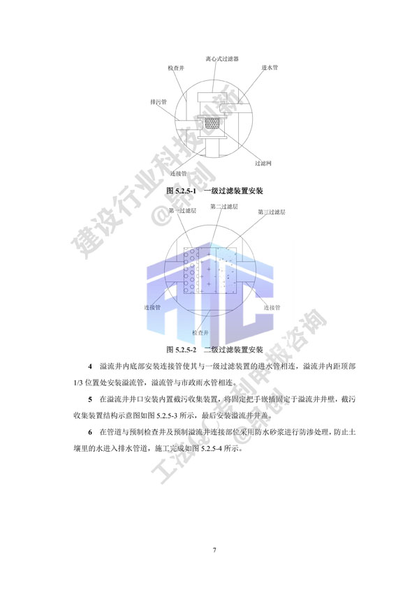 2. 工法文本-下沉式绿地多级雨水管理系统施工工法_7.jpg