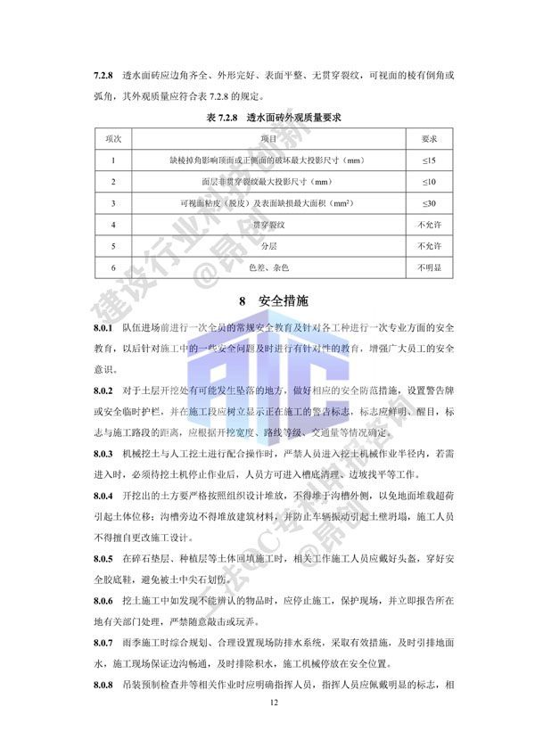 2. 工法文本-下沉式绿地多级雨水管理系统施工工法_12.jpg